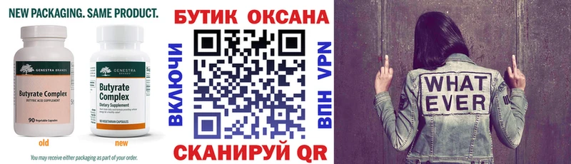БУТИРАТ бутик Луховицы