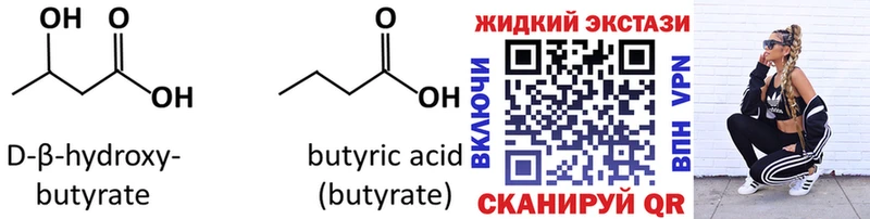 Купить Луховицы Бутират оксибутират